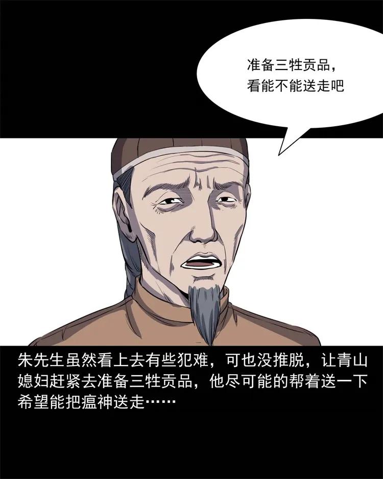 254 瘟神43
