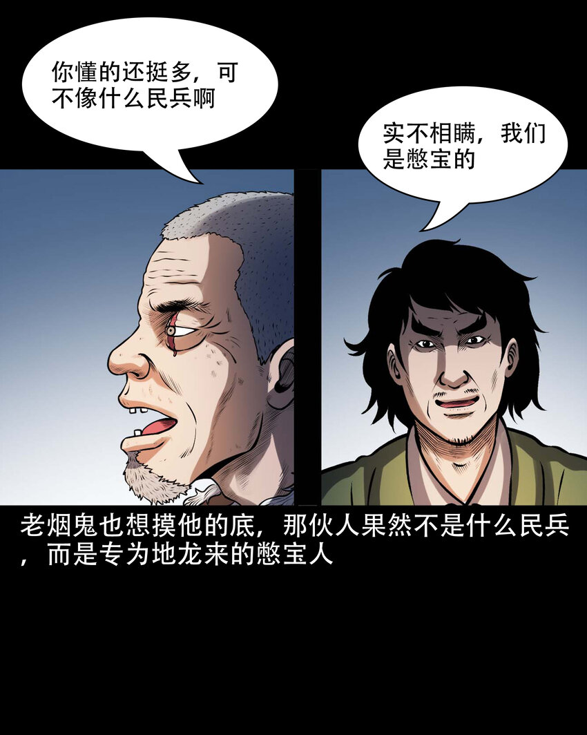 631 老烟鬼156话65