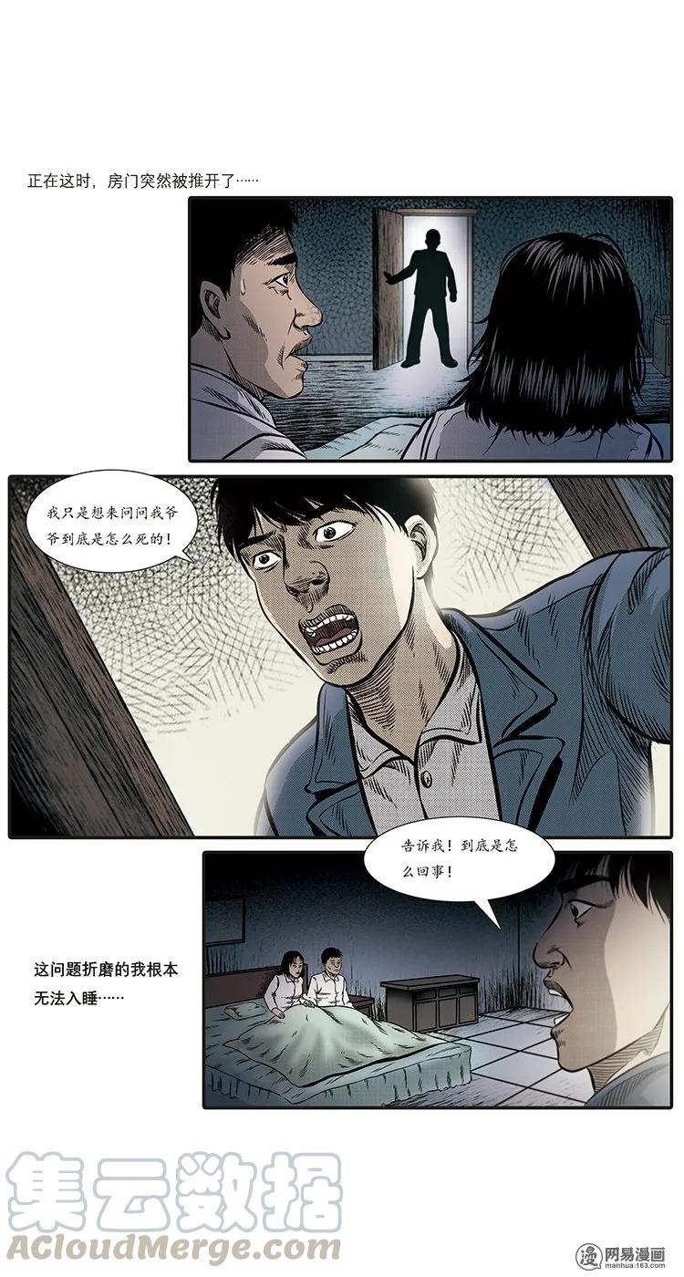 85 诈尸（中）9