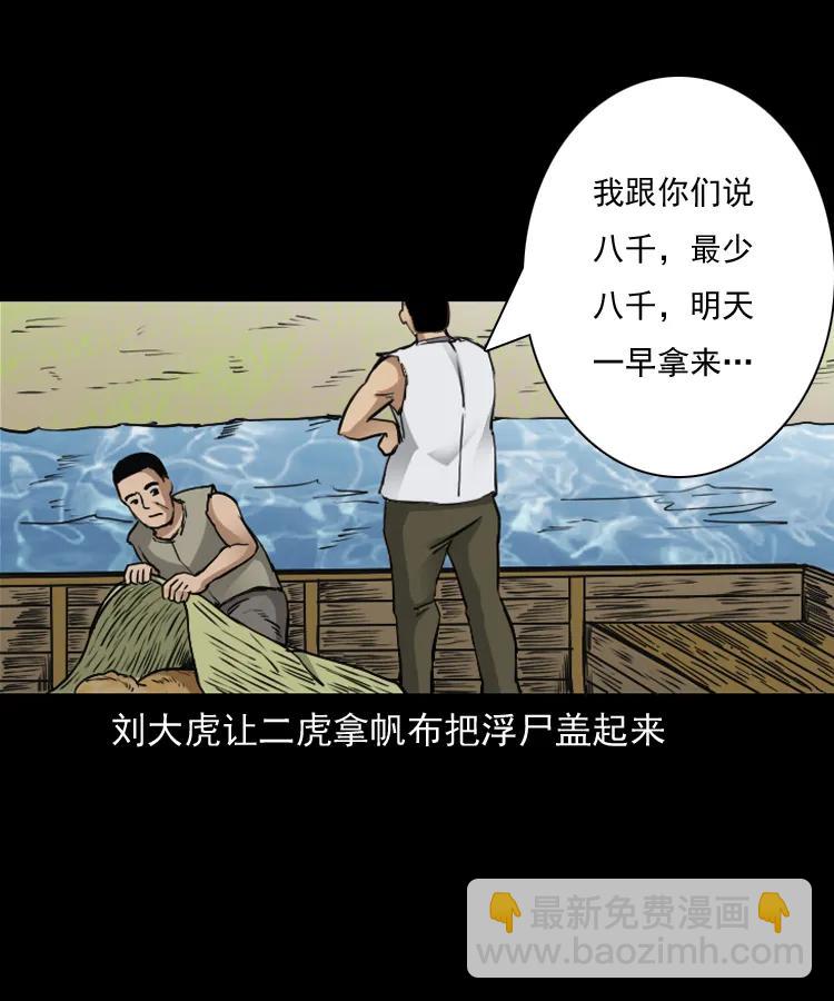 141 捞尸人之浮尸18