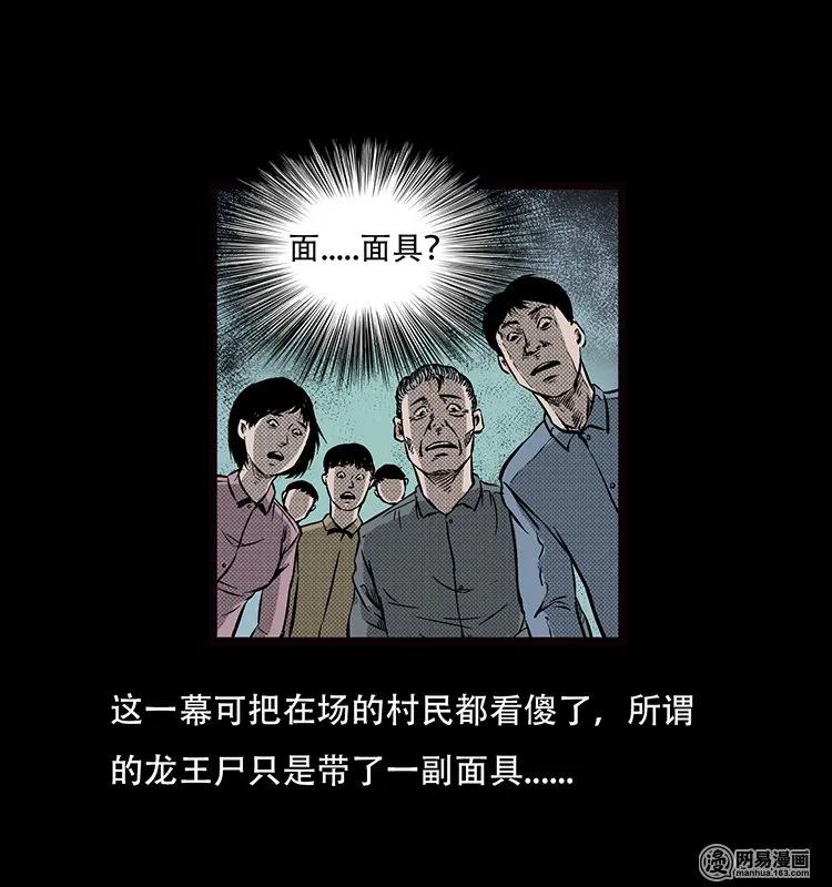 70 龙王尸（下）62