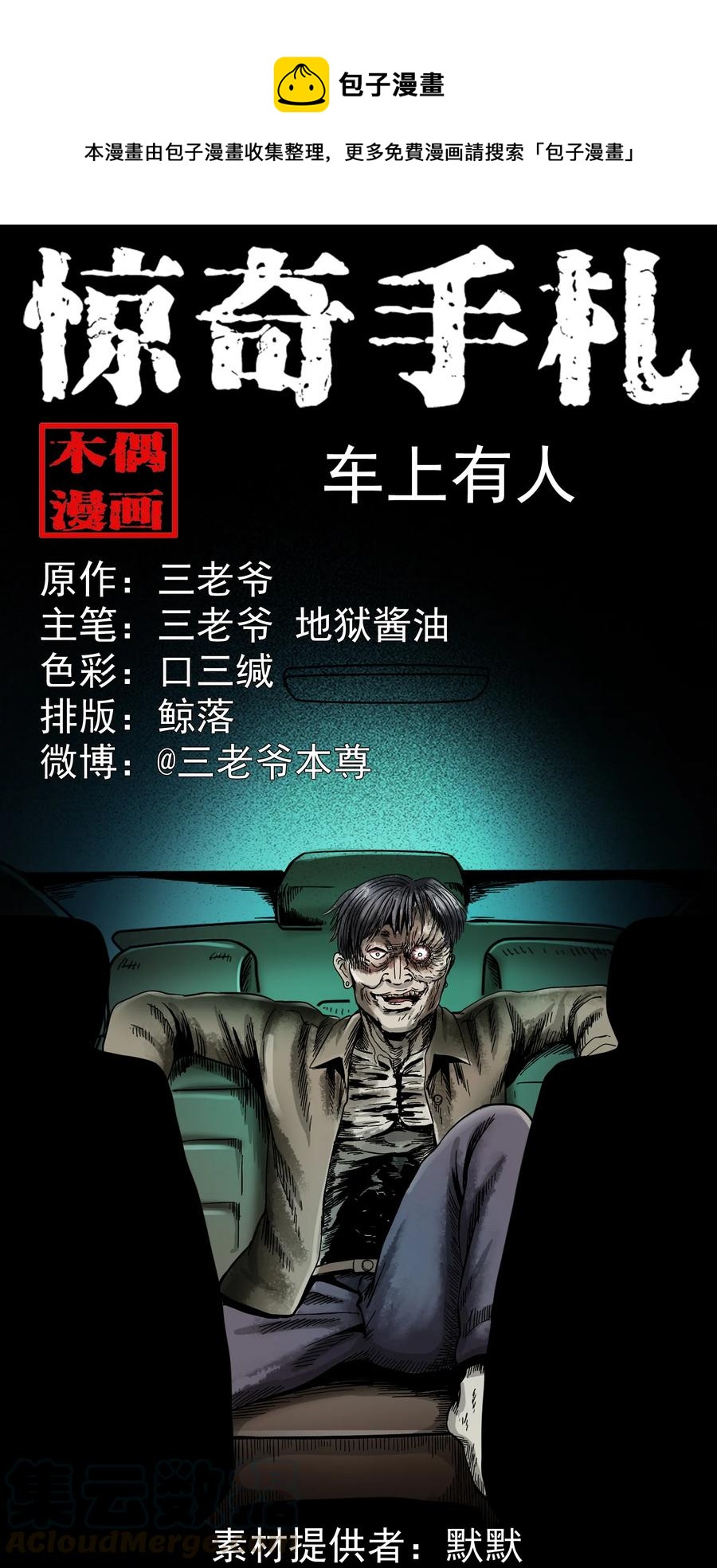 370 车上有人0