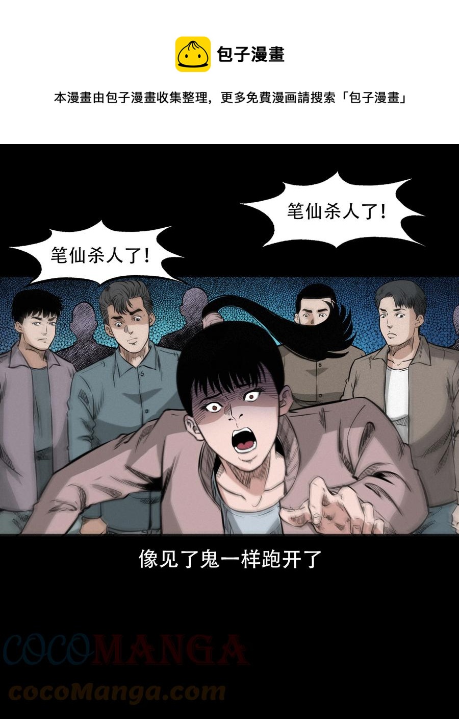 572 笔仙事件48