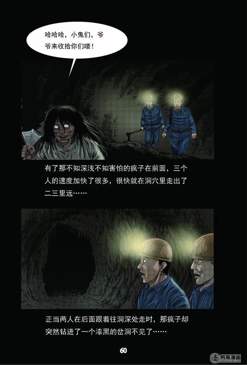 62 矿难（中）32