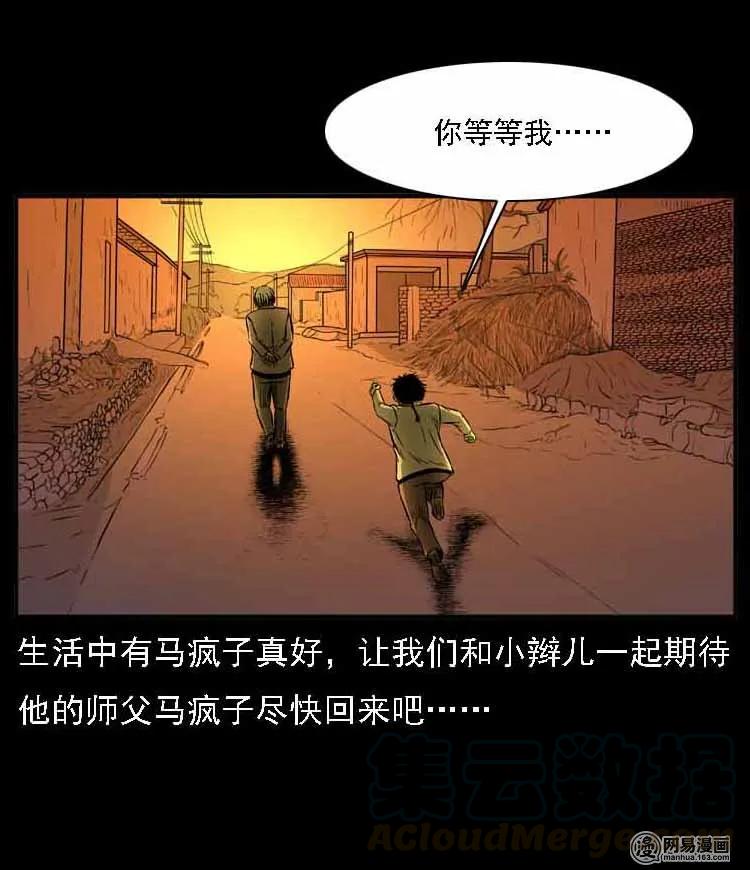 56 马疯子外传（二）下18