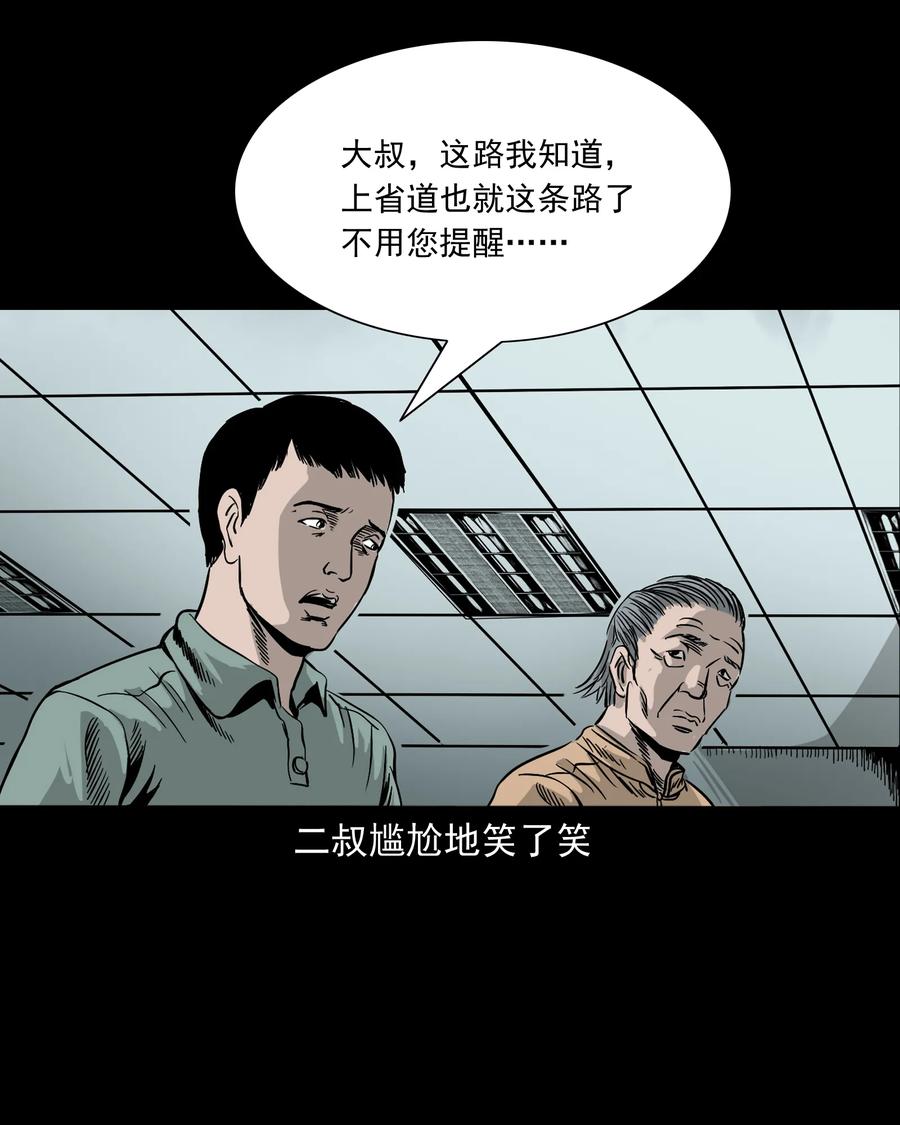 304 十里诡路14