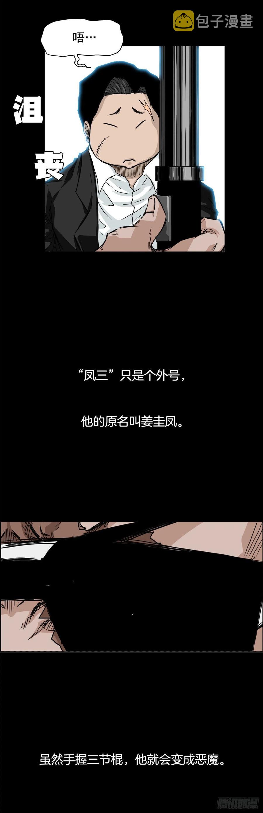 29.凤三外传39