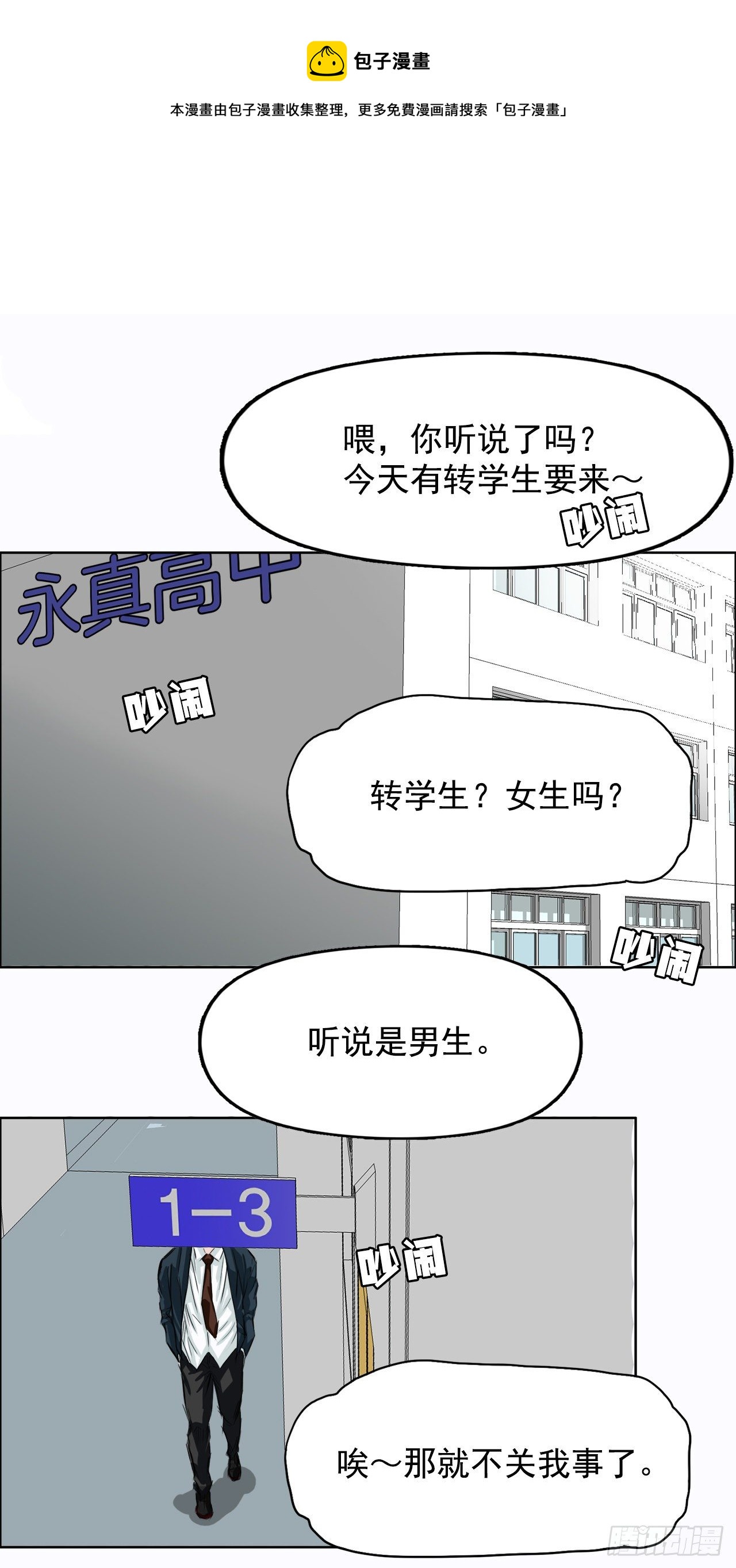 3.成为高中生0