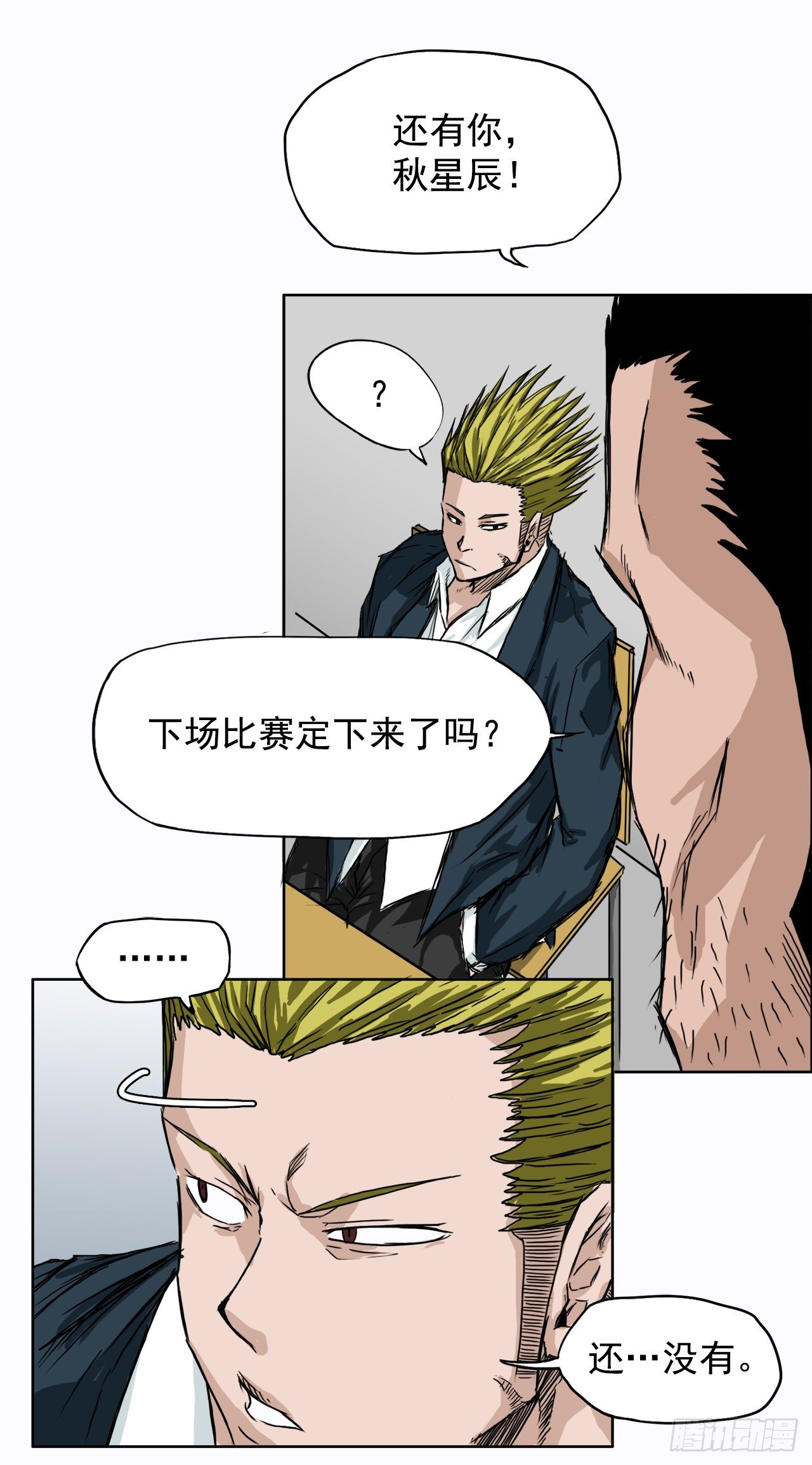 6.秋星辰vs张贤旭13