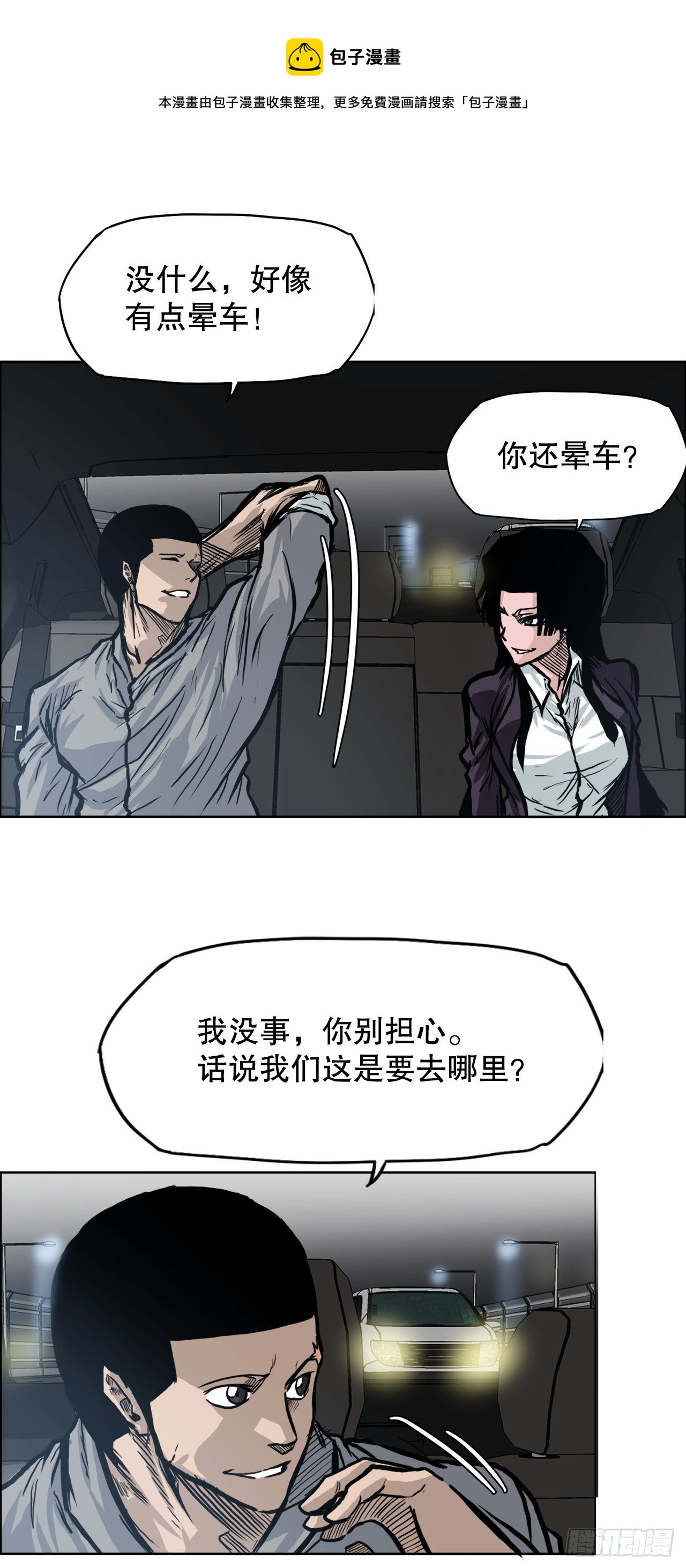 86.选手到齐28
