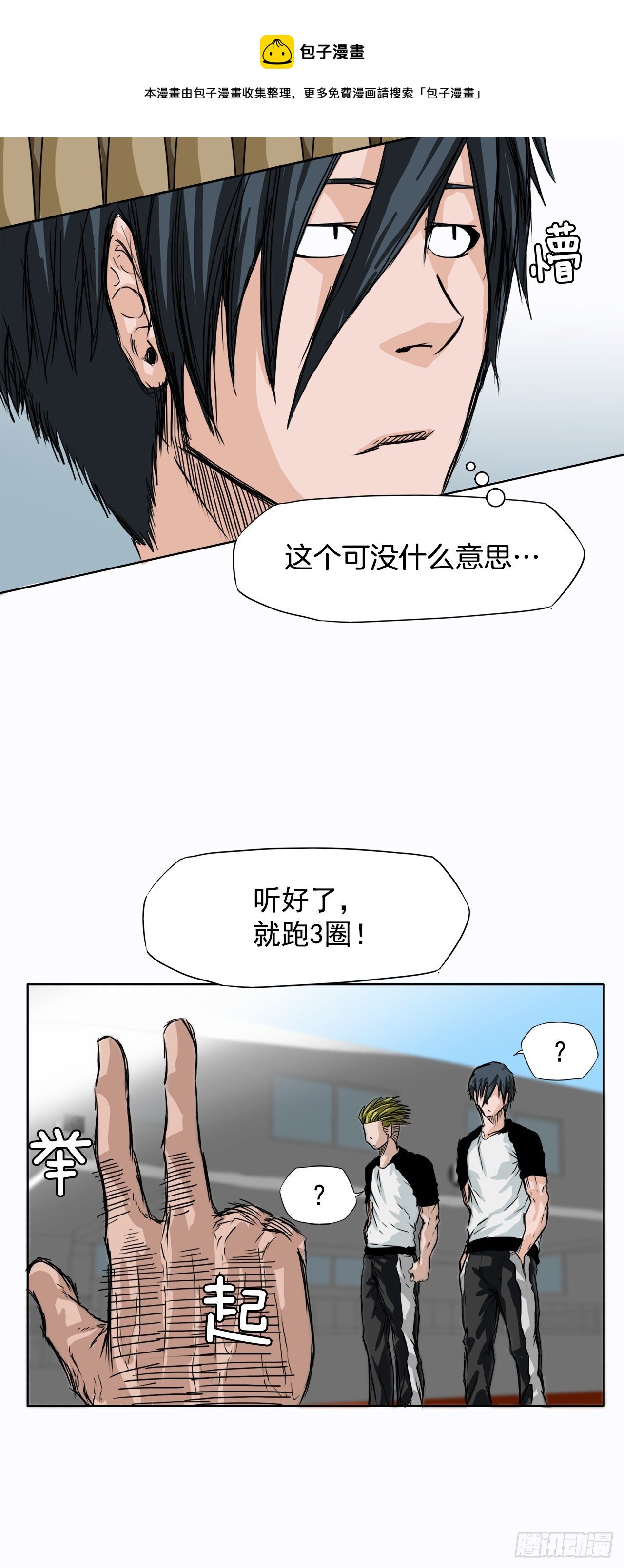 5.和同桌跑圈24