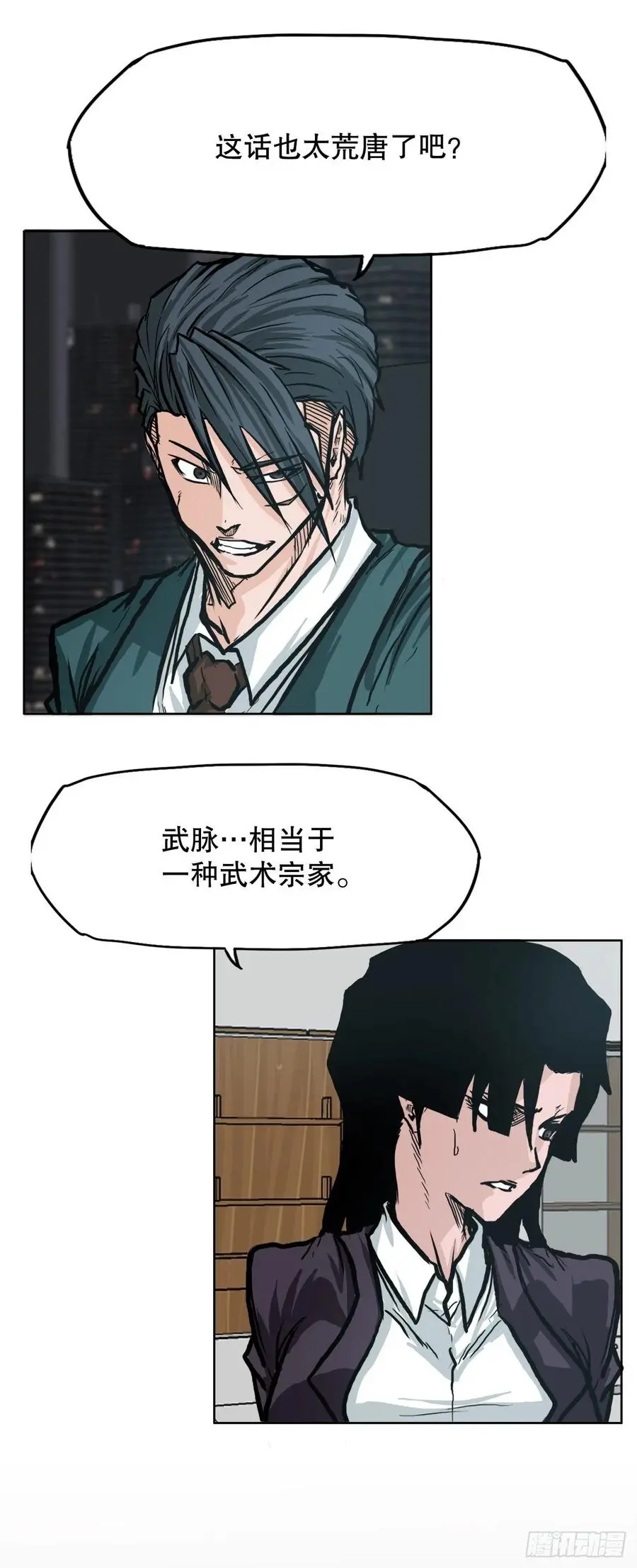 75.继承武脉之人29