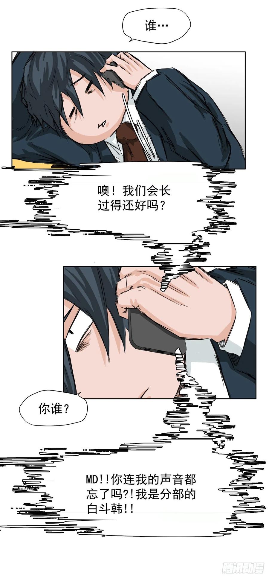 26.白斗韩的阴谋23