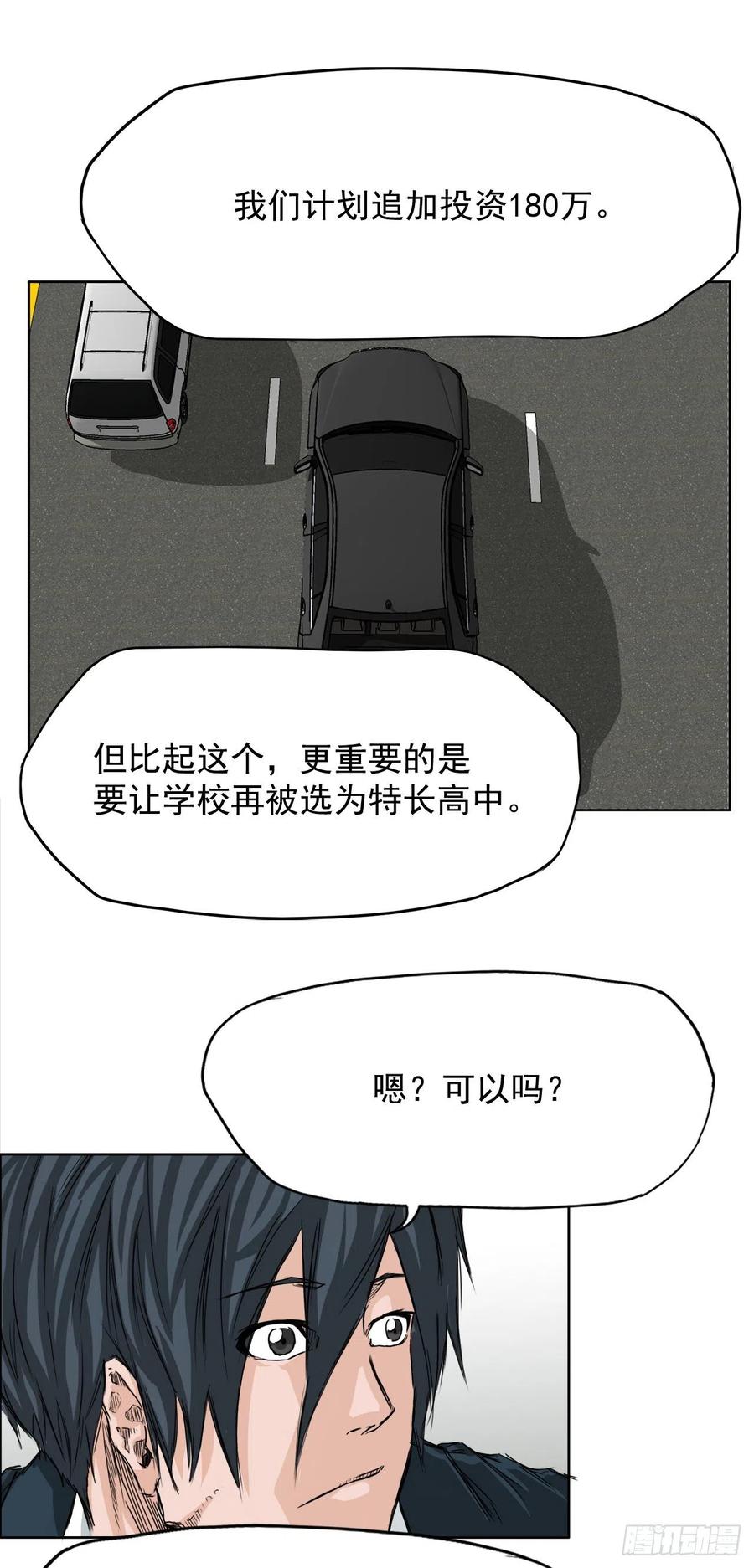 26.白斗韩的阴谋17
