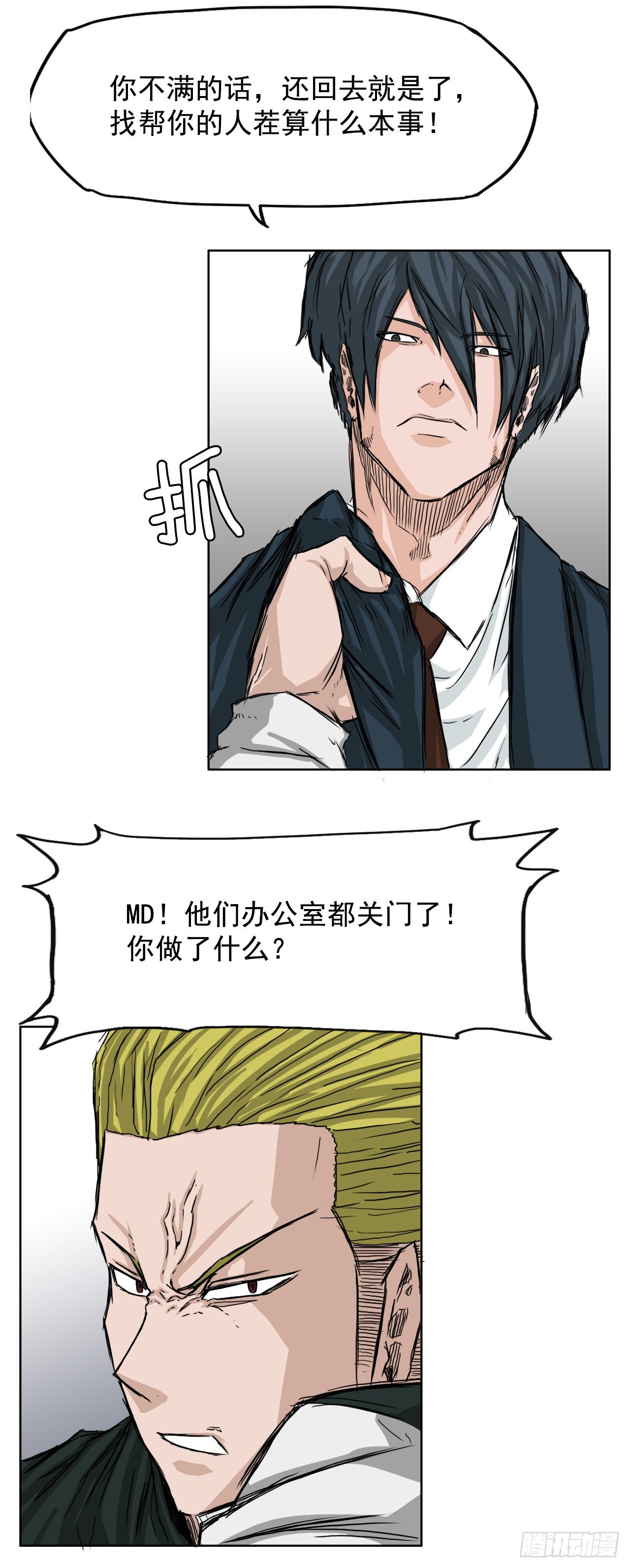 18.挑衅和欠人情18