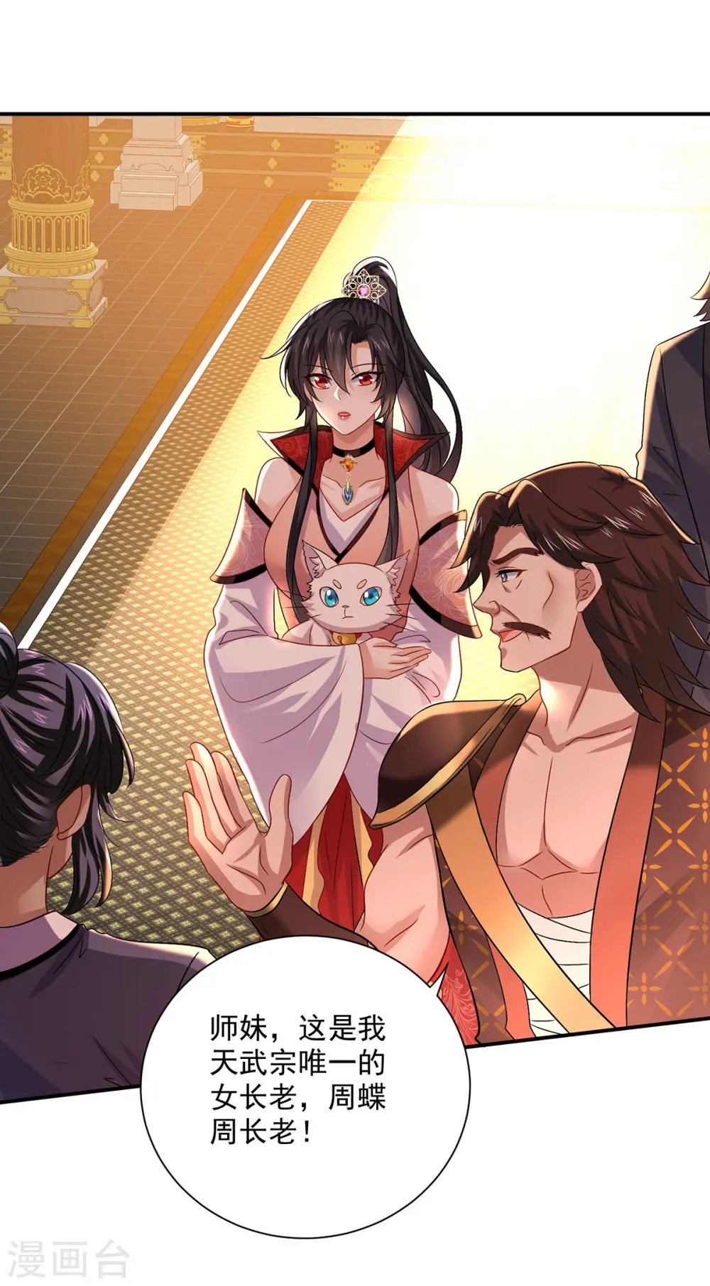 第229话 天武宗23