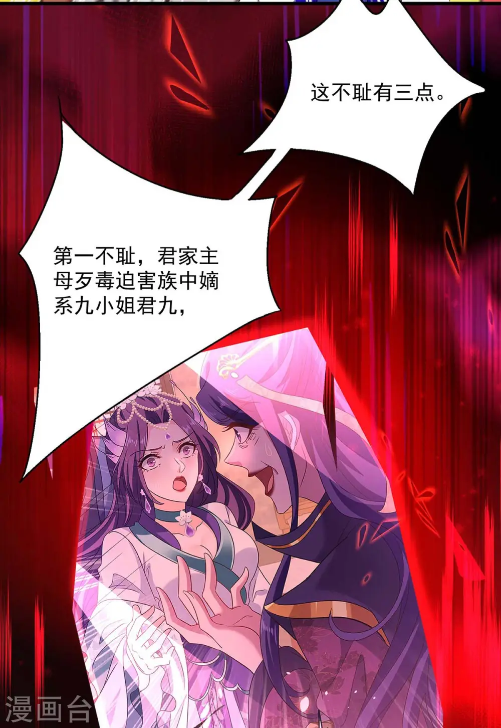 第89话 讨伐大会23