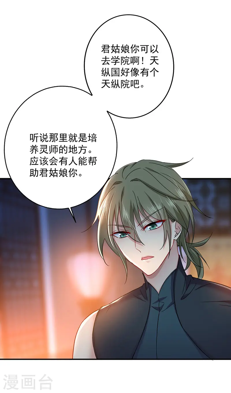 第63话 修炼瓶颈23