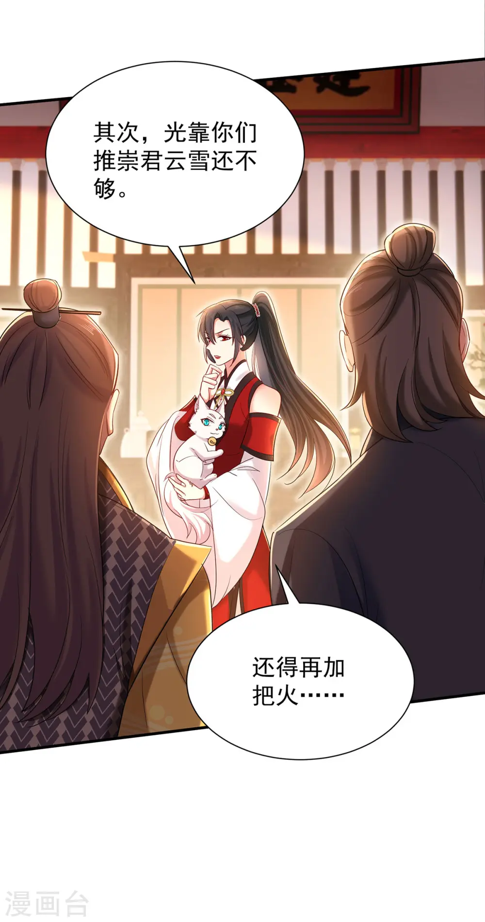 第218话 再加一把火8