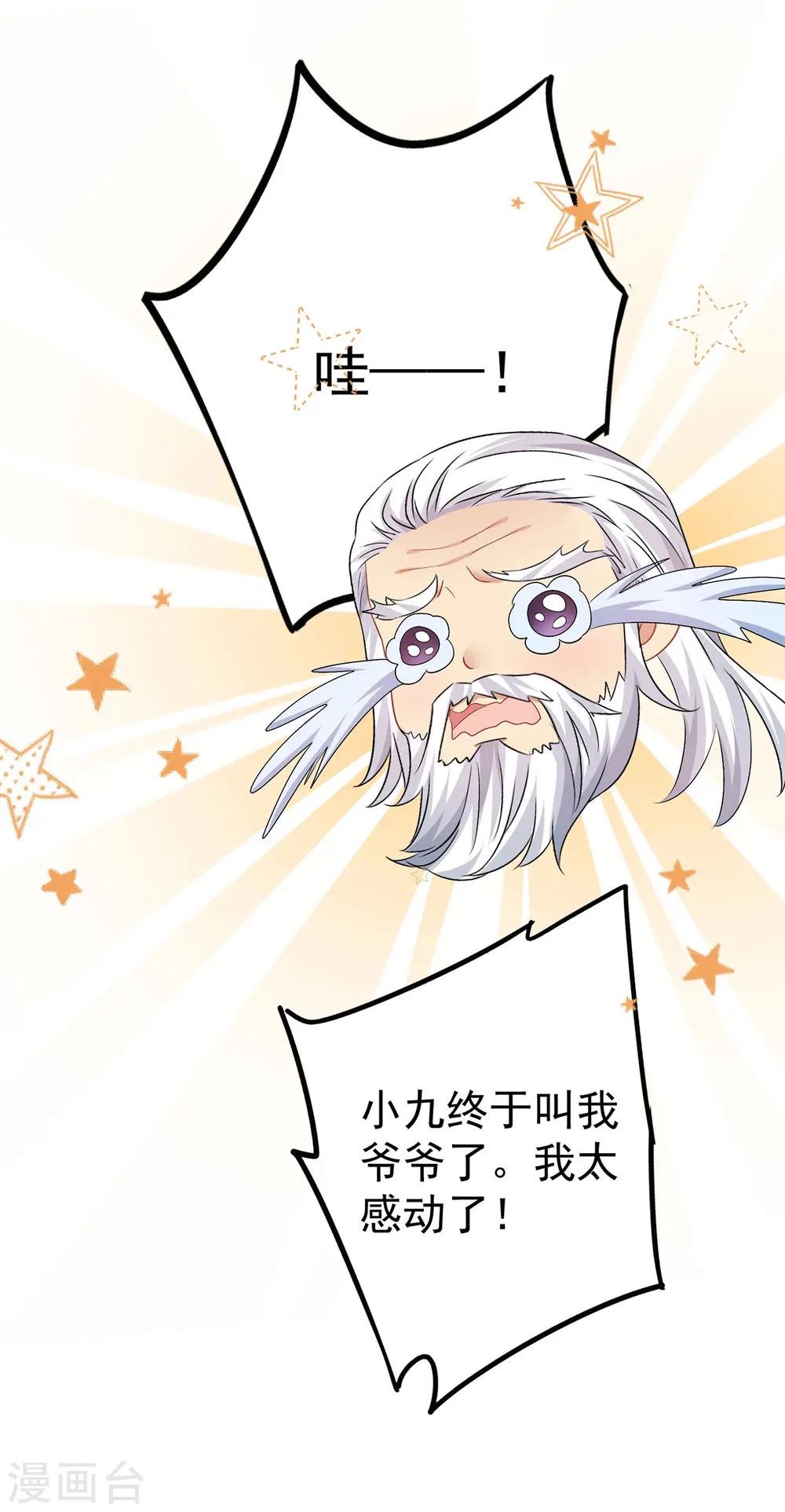 第186话 她叫我爷爷了18