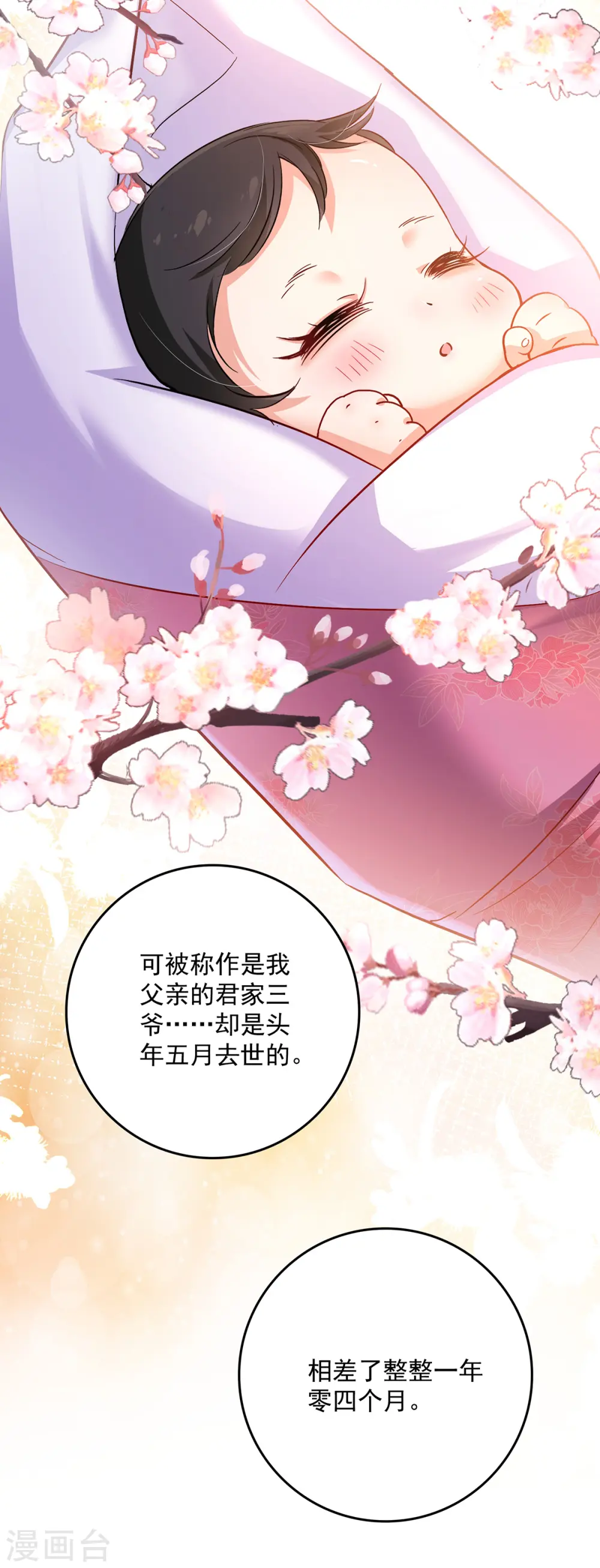第60话 身世15