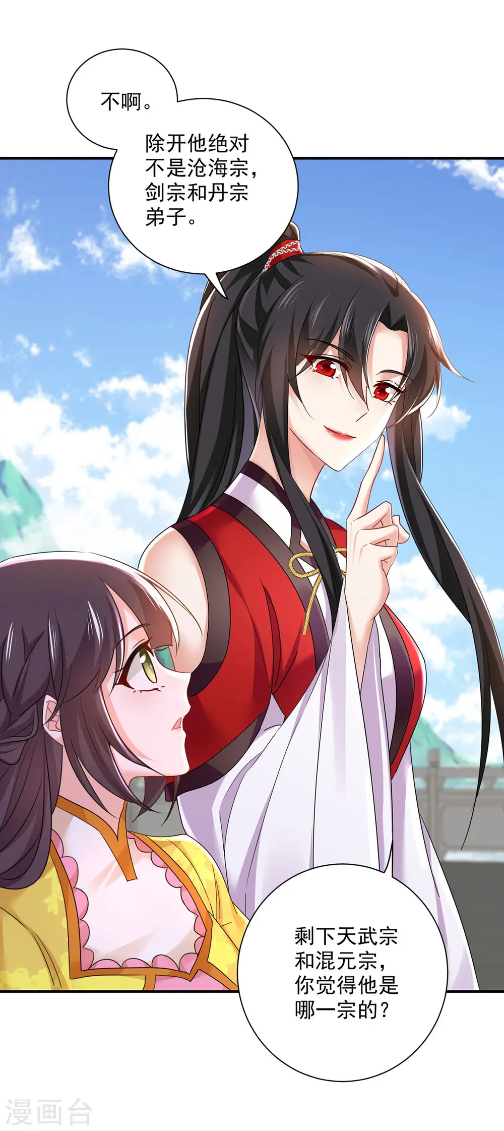 第196话 她不去丹宗26