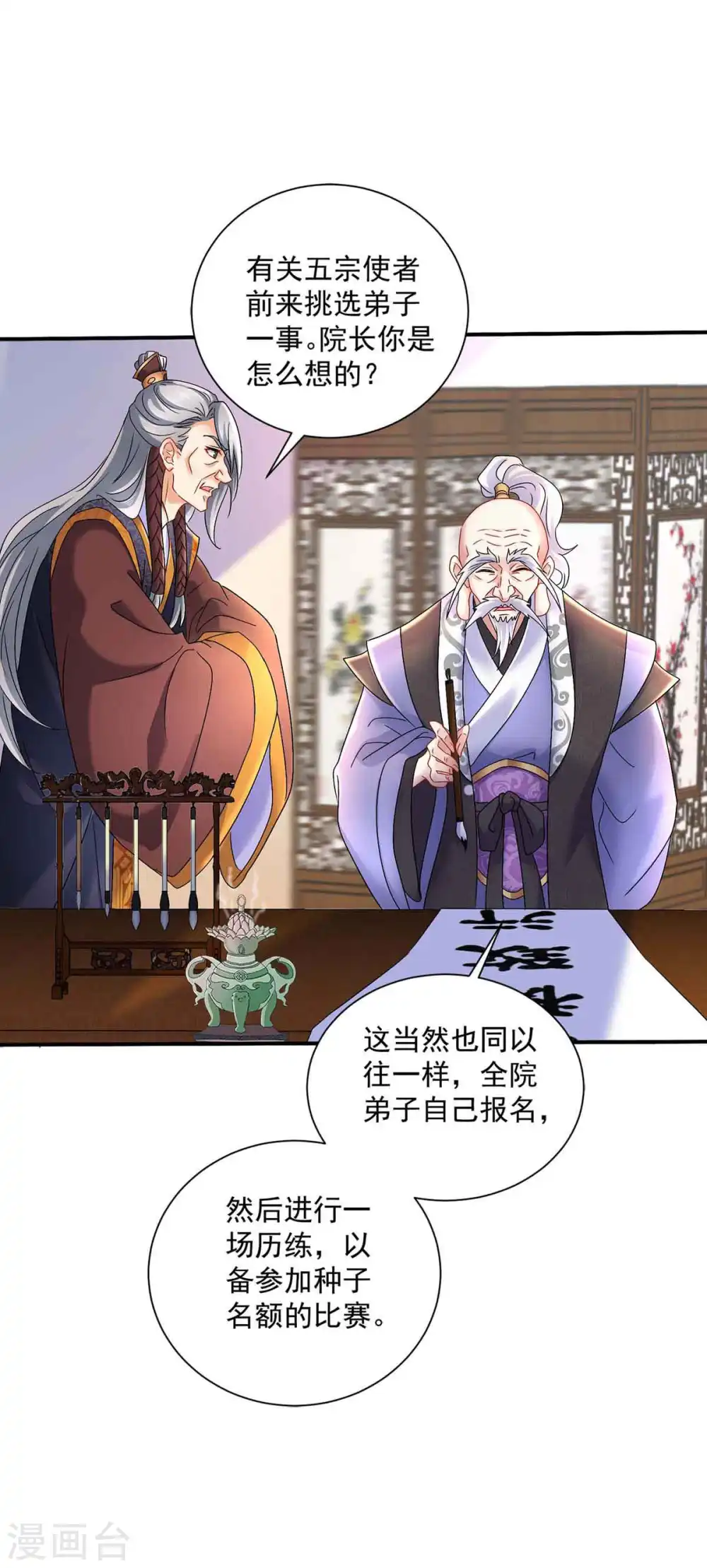 第103话 走后门1