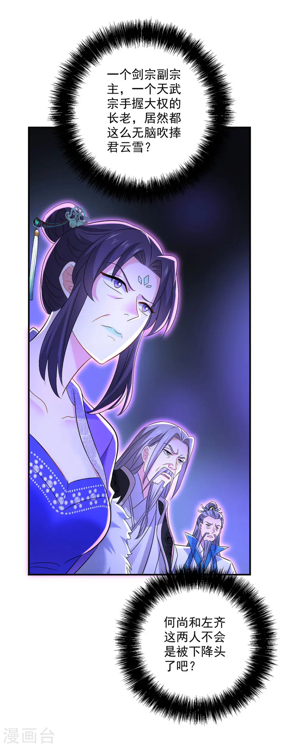 第222话 你来当我师妹吧11