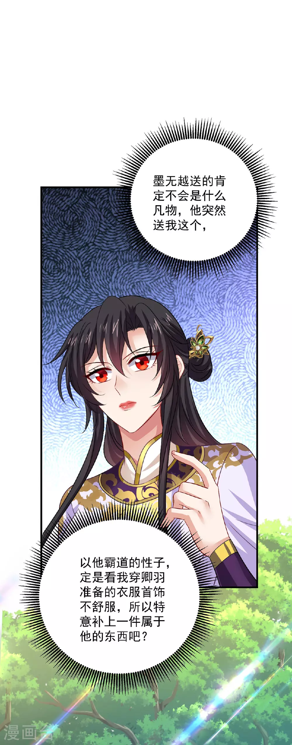 第259话 吃醋了26