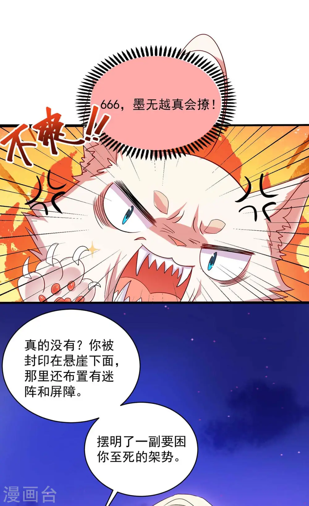 第111话 墨无越来历20