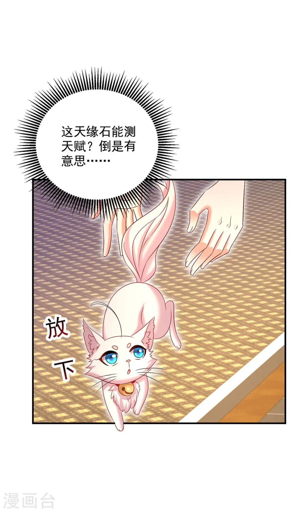第230话 天赋测试9