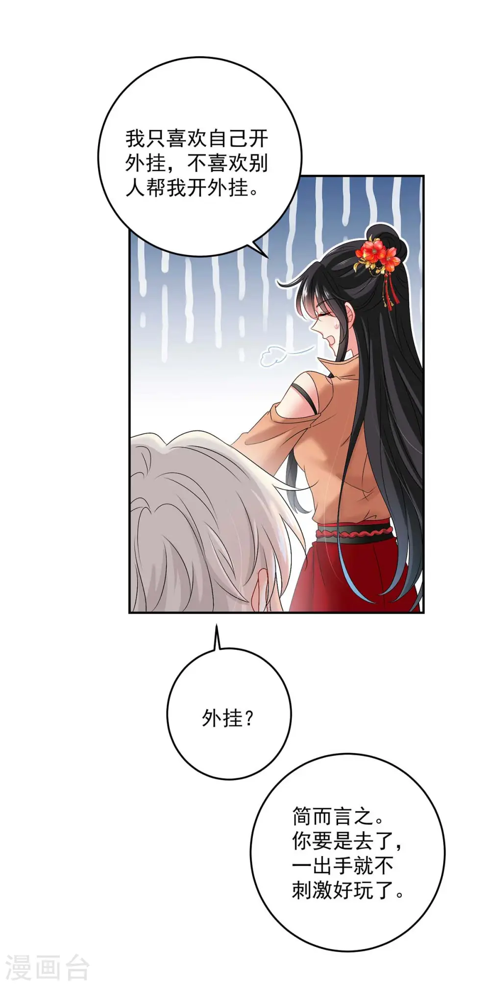 第131话 我不够美了吗？6