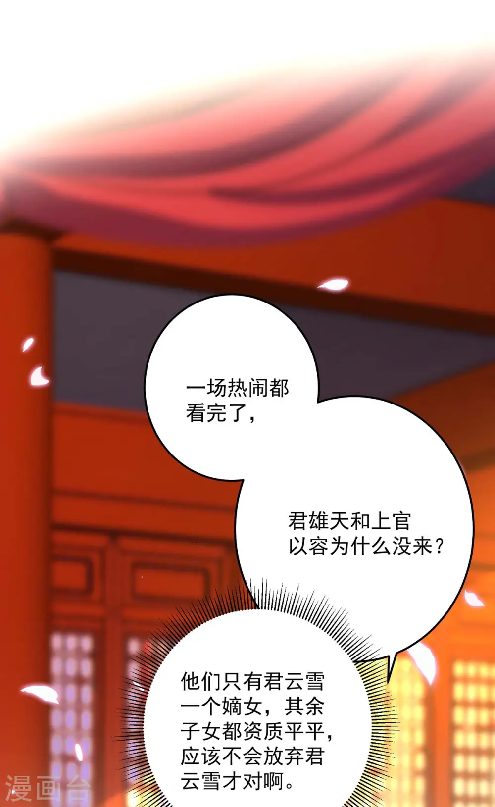 第159话 废黜太子22