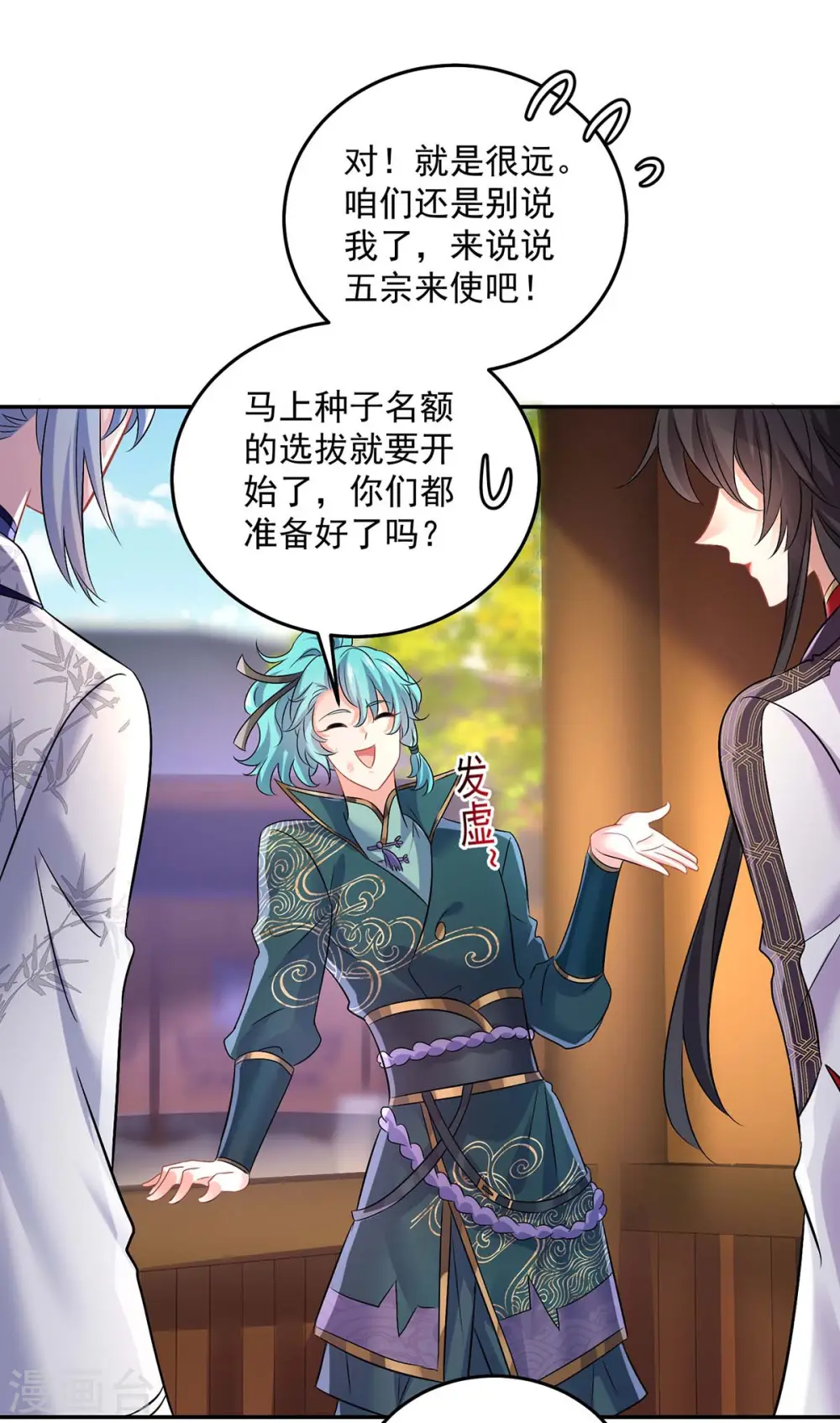 第165话 我还有墨无越呢2