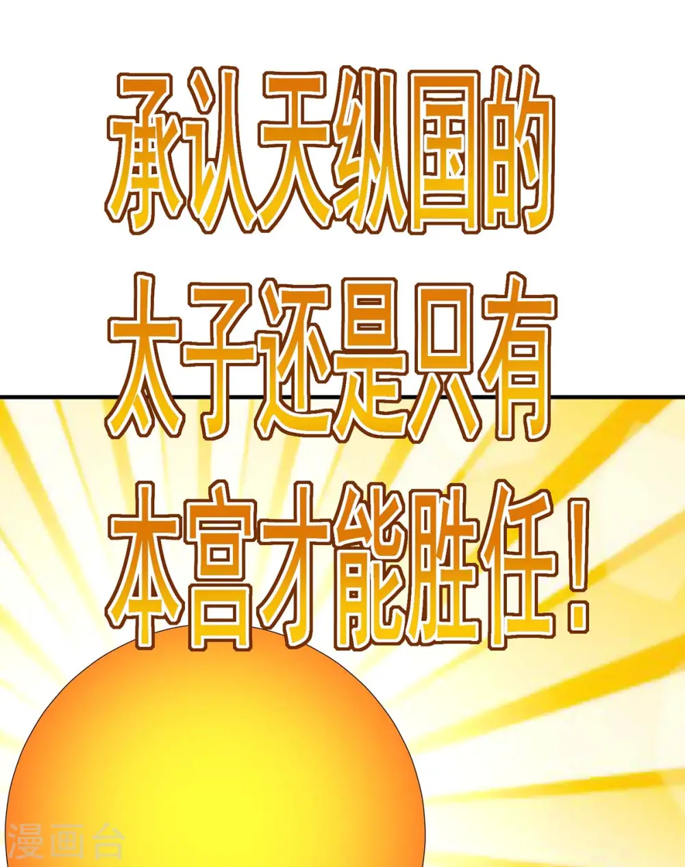 第82话 太子的小算盘8
