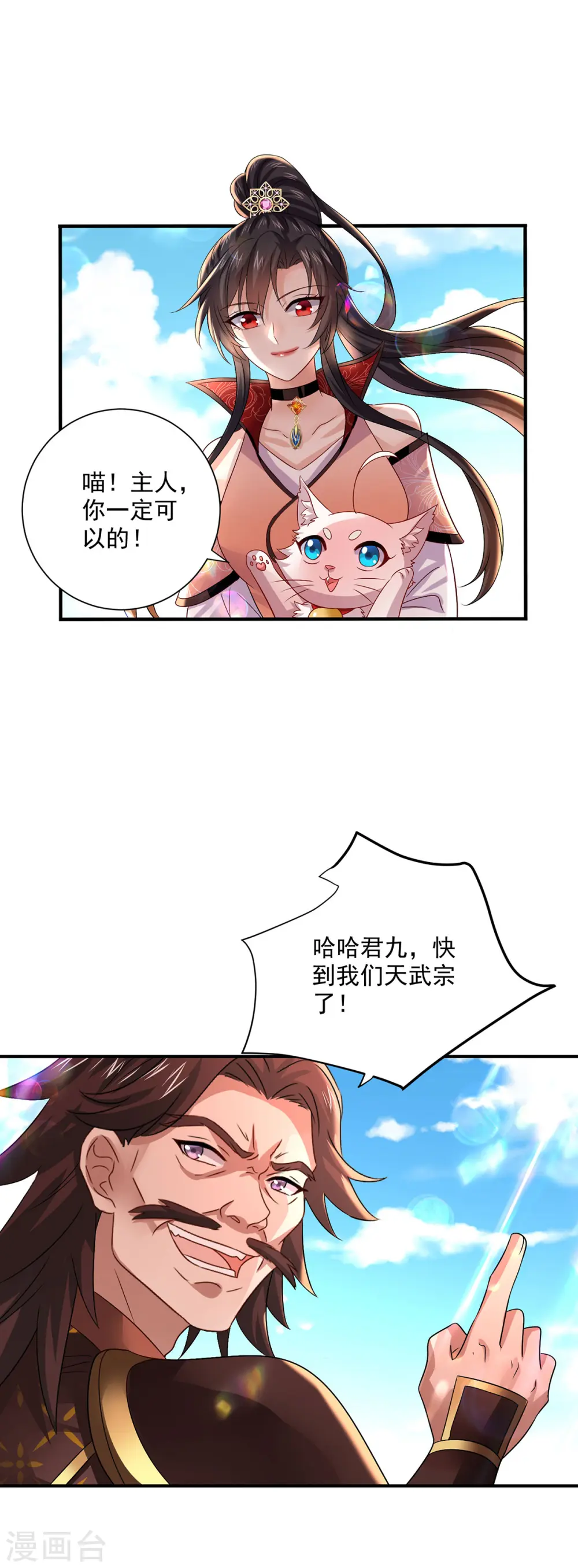 第229话 天武宗3
