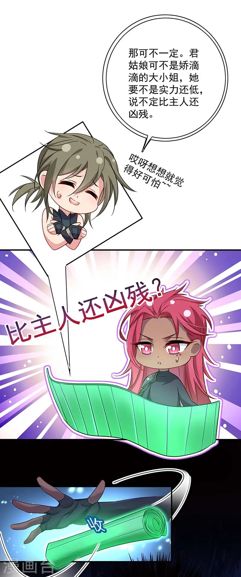 第75话 苍龙族16