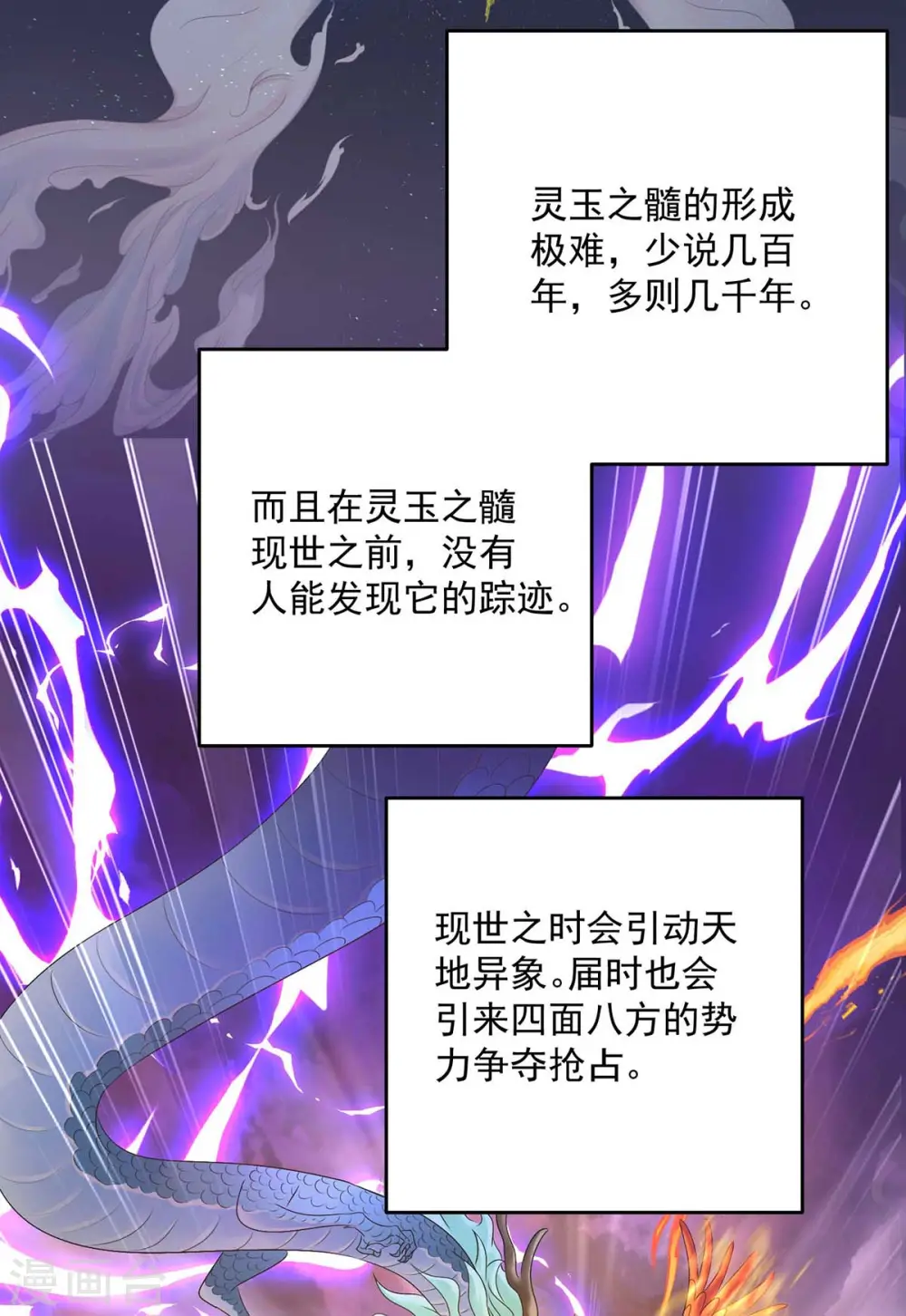 第130话 灵玉之髓31