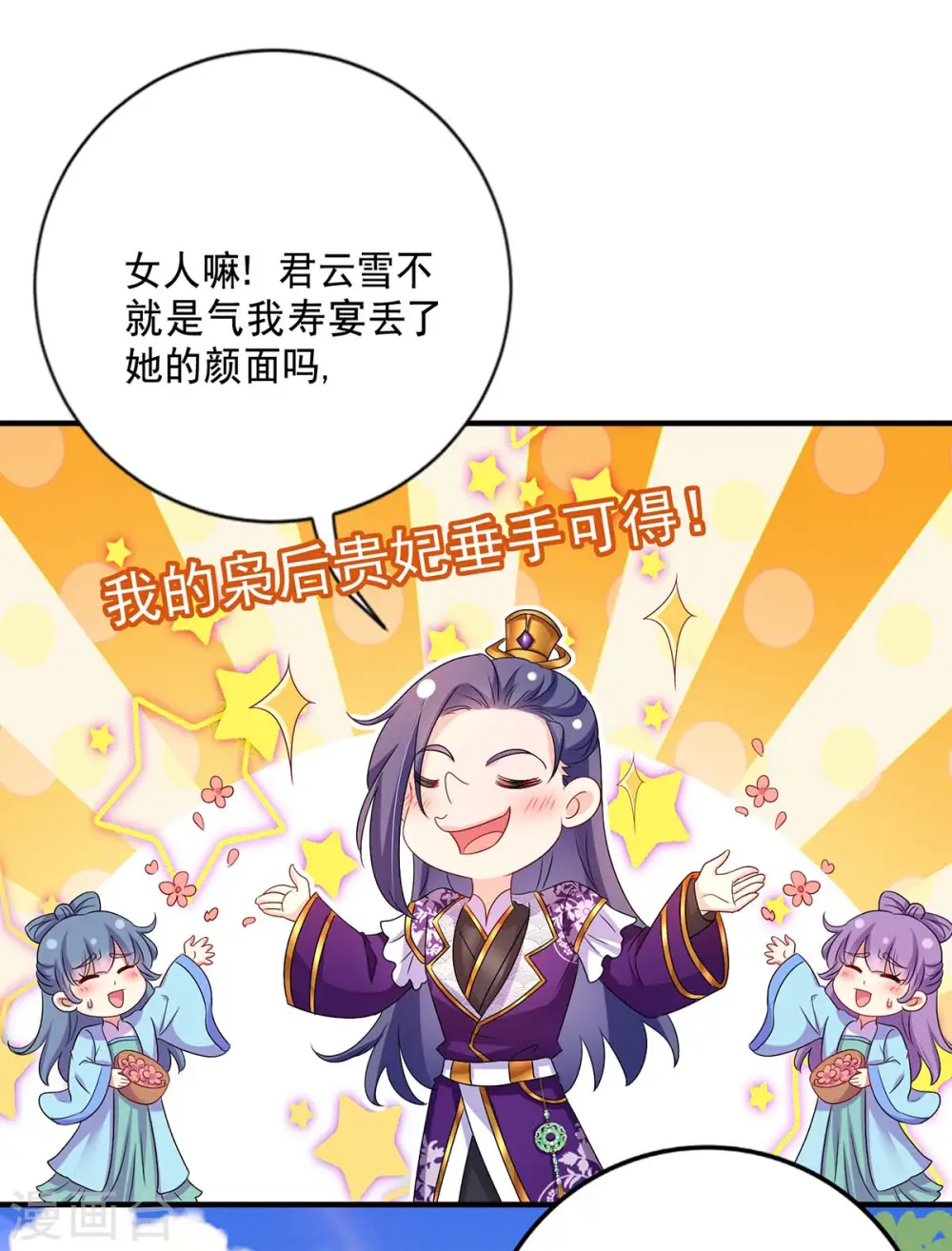 第82话 太子的小算盘13