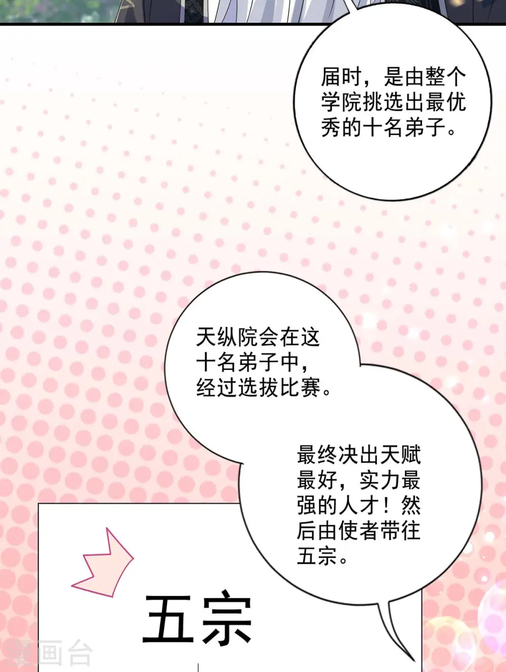 第101话 五宗名额26