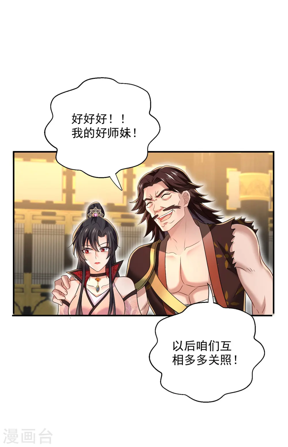 第223话 我同意了，师兄15