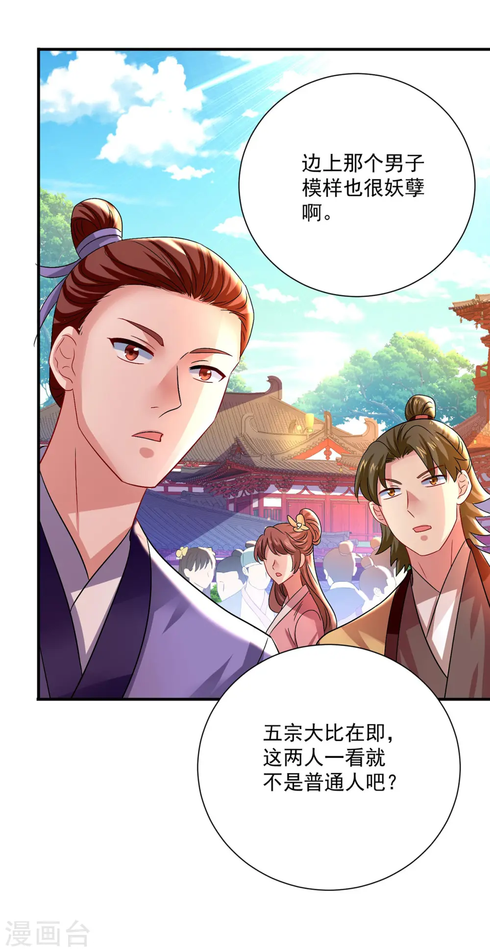 第253话 前往天武城9
