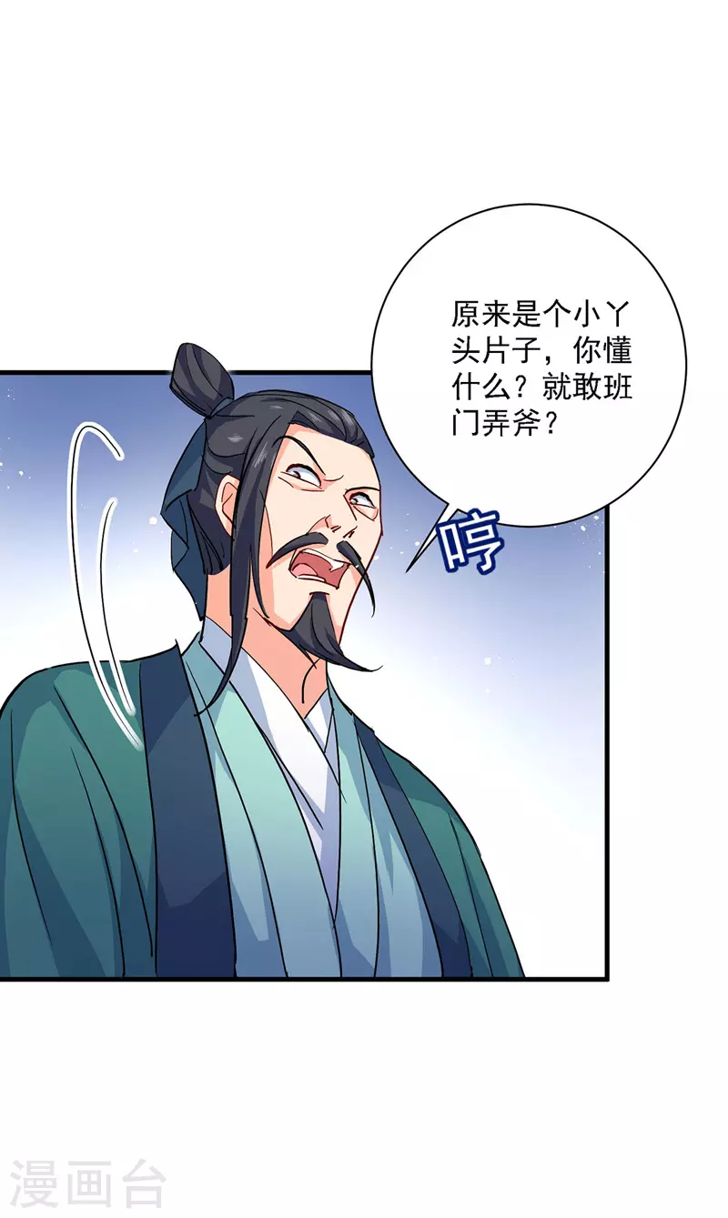 第18话 庸医治病9