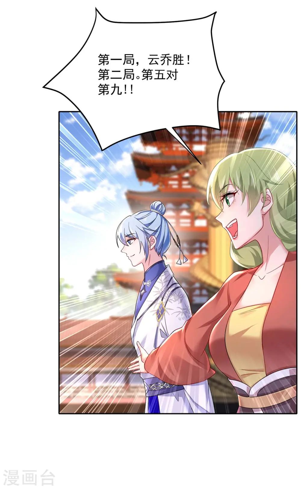 第169话 云乔胜出20
