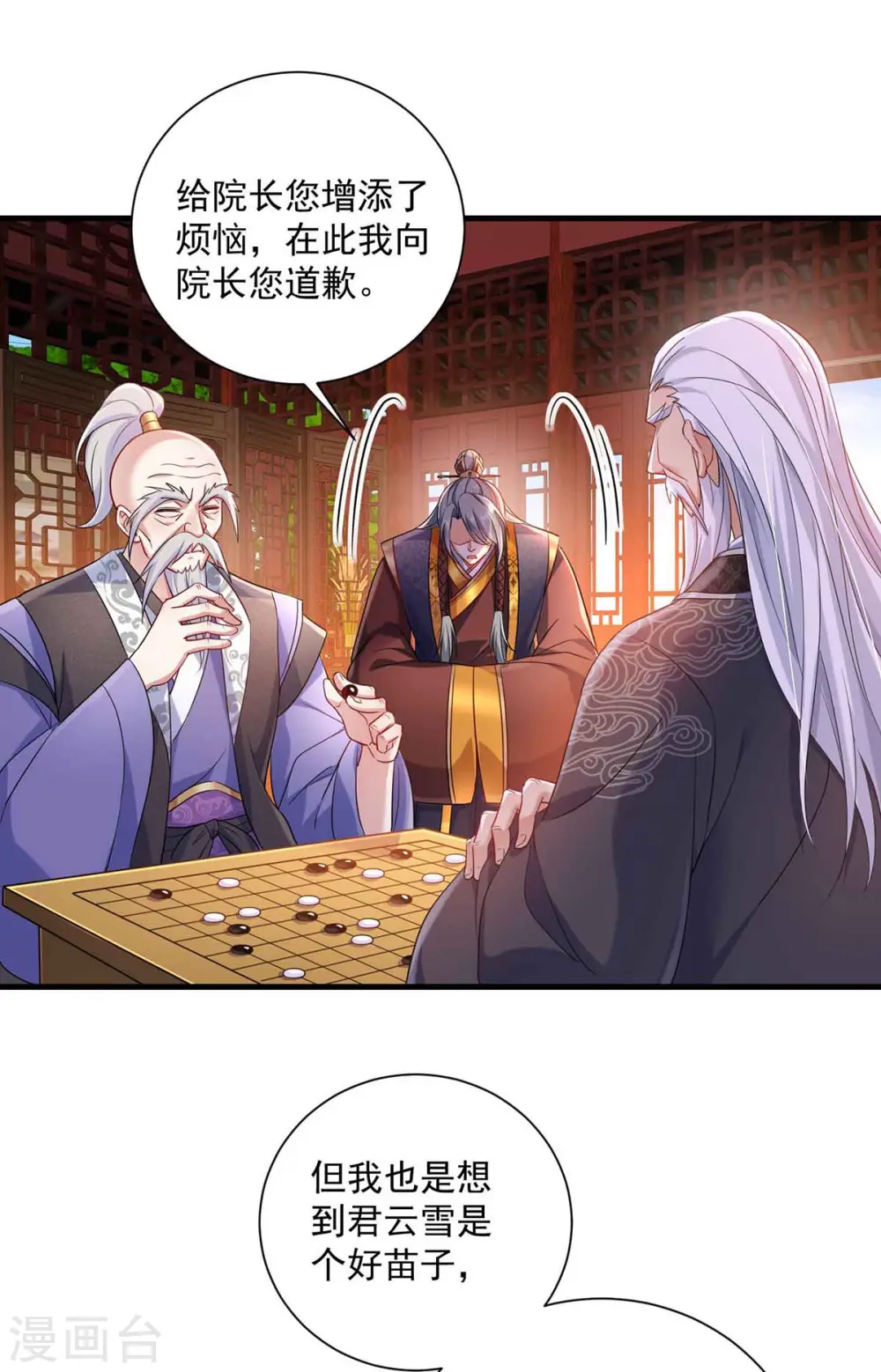 第105话 组队32