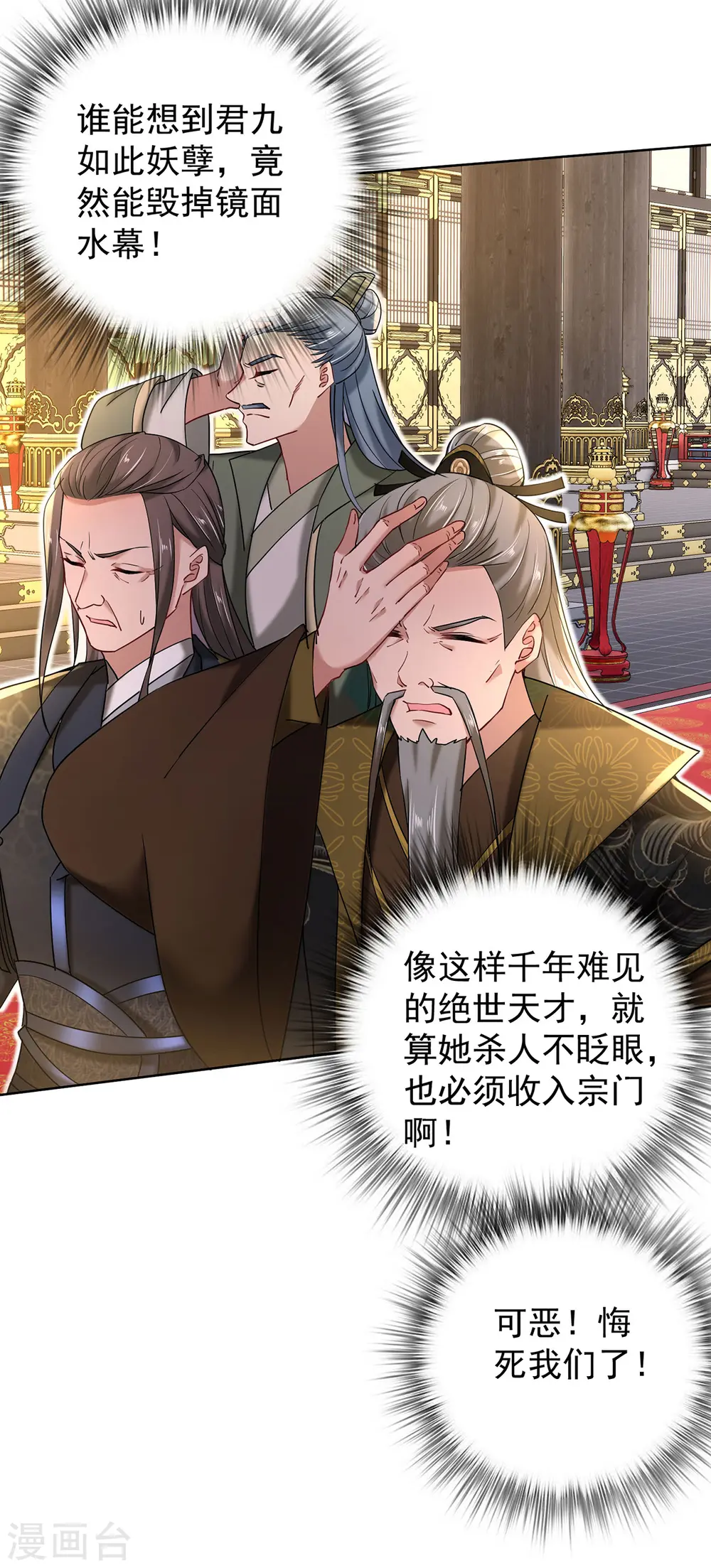 第210话 毁掉水幕23