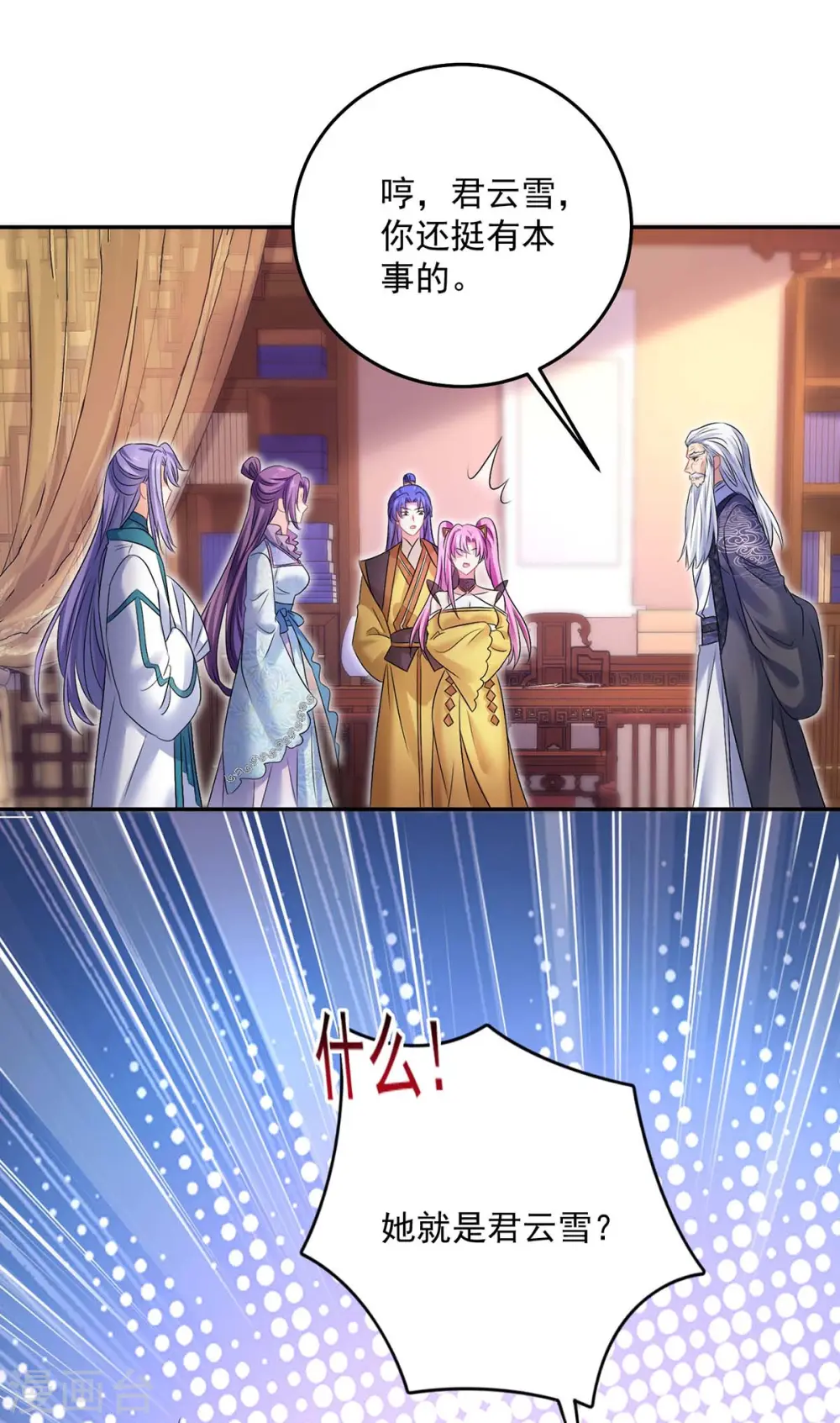 第165话 我还有墨无越呢14