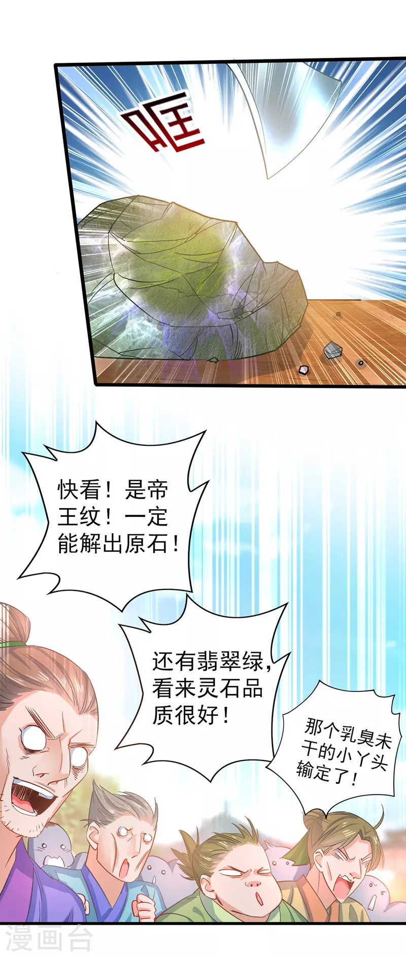 第26话 解石13