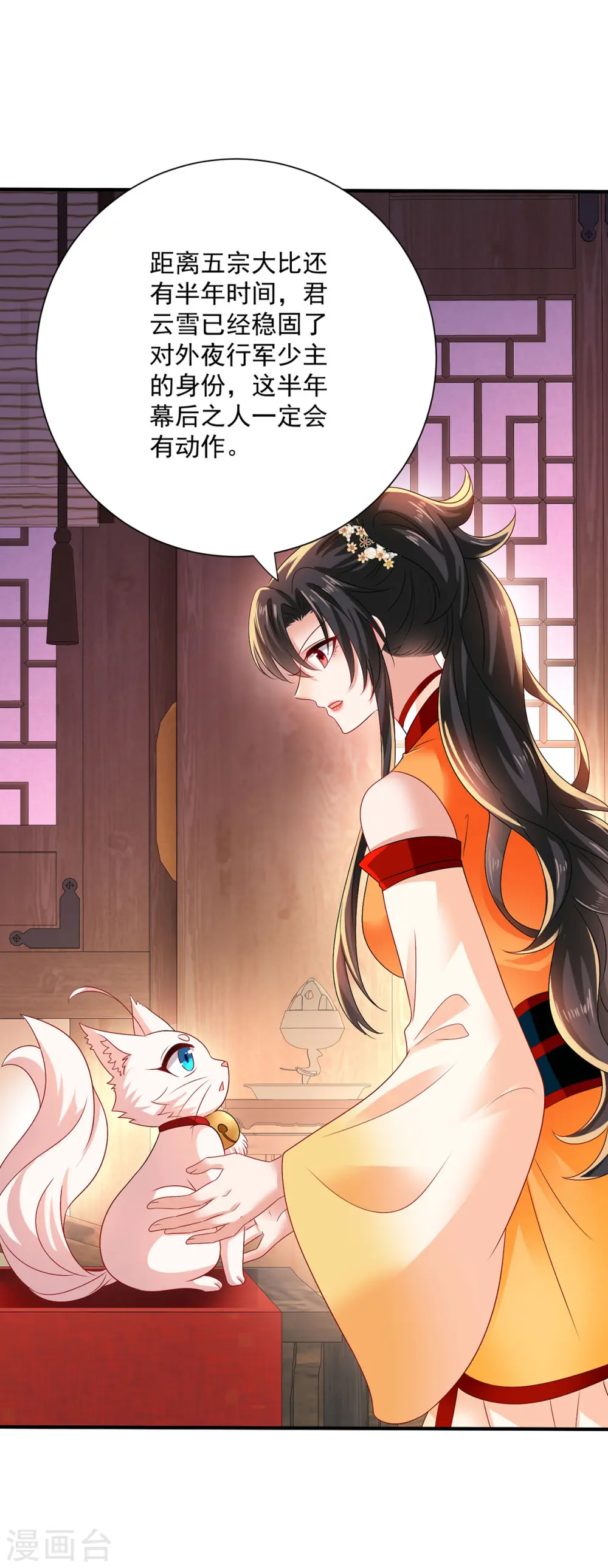 第247话 偷听之人28