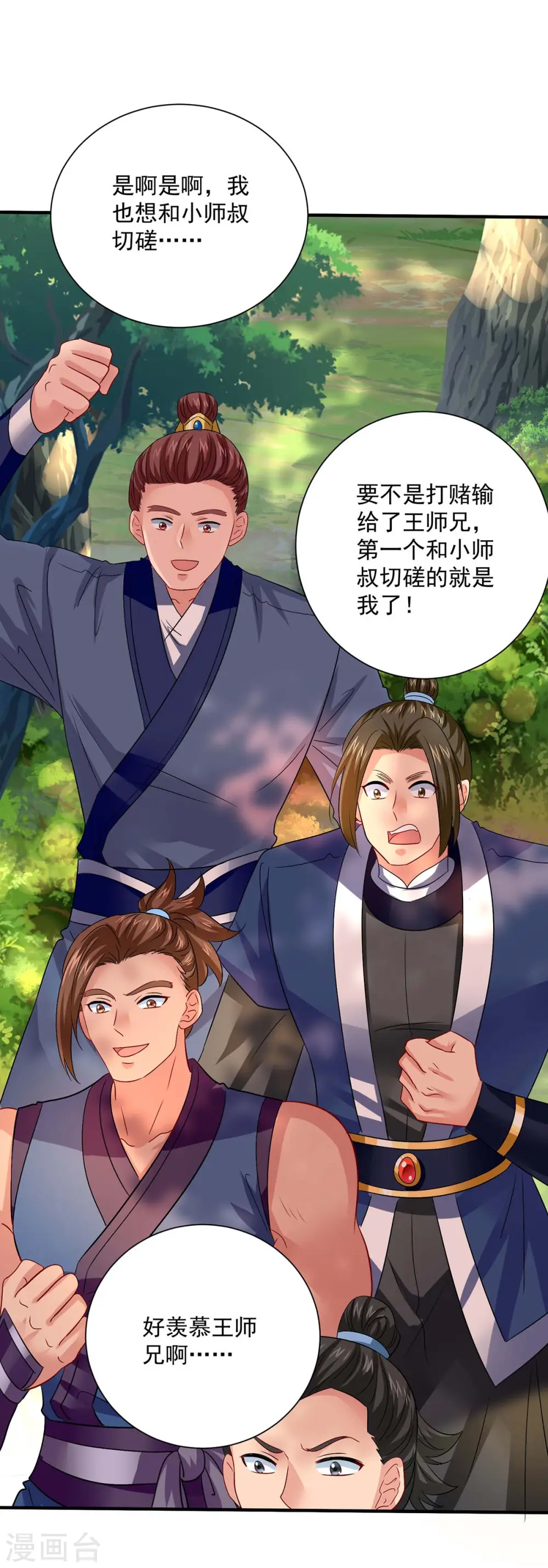 第241话 心仪？26
